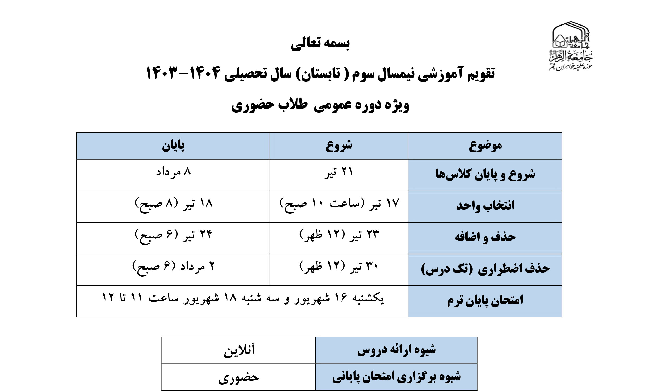 تقويم آموزشي نیمسال سوم 1403